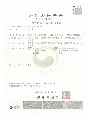 사업자등록증