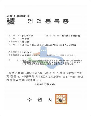 영업등록증
